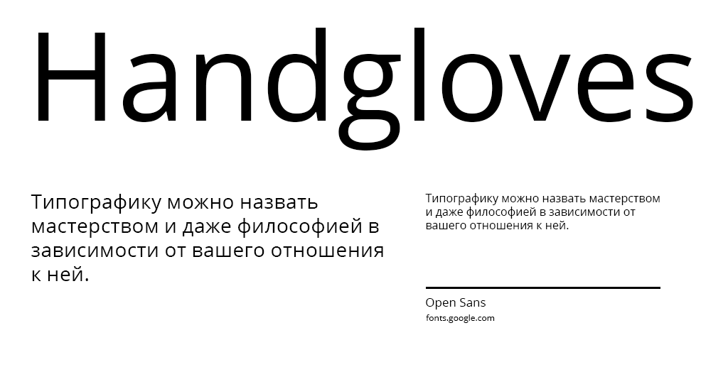 Шрифт гротеск Open Sans